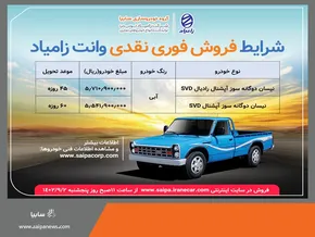 فیلم / واکنش عرب‌ها به وانت نیسان ایرانی