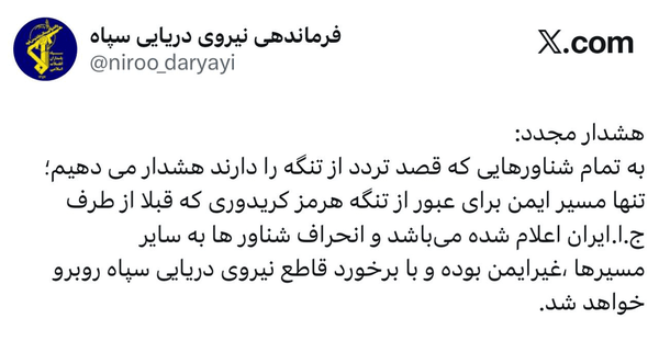 هشدار سپاه به شناورها در مورد تردد از تنگه هرمز