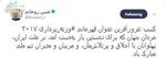 دل‌نوشته همسر بهداد سلیمى بعد از ناداورى +عکس