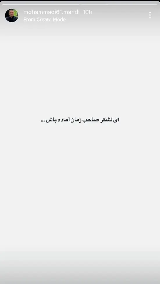 عکس| استوری عجیب مشاور راهبردی قالیباف در اینستاگرام