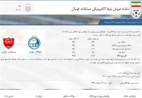 فیلم| قیمت عجیب بلیت دربی در اطراف ورزشگاه
