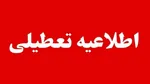 ساعت کاری این ادارات تا اطلاع ثانوی تغییر کرد | جزییات را بخوانید