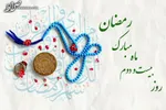 رمضان امسال ۳۸ روز است!