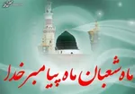 توصیه رهبرانقلاب درباره ماه شعبان