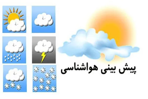 هواشناسی ایران امروز سه‌شنبه ۲۰ آبان ۱۴۰۴؛ تداوم الودگی هوا در برخی از استان‌ها
