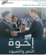 واکنش صهیونیست‌ها به سفر رئیسی به دمشق