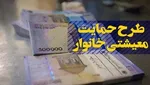 یارانه نقدی دهک‌های چهارم تا نهم واریز شد