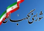 مصادیق رجل سیاسی و مذهبی برای کاندیداهای ریاست‌جمهوری تعیین شد + جزئیات