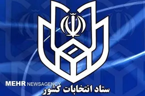فیلم/ آمار رسمی نتایج انتخابات مجلس دوازدهم و خبرگان ششم