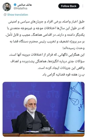 وحدت حول محور تضعیف و تخریب رئیس دستگاه قضا!