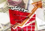 مصباحی‌مقدم: نرخ سود بانکی نباید افزایش یابد