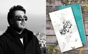 فیلم| تصاویری از تولد فوق‌العاده متفاوت محسن چاوشی