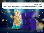 بهشتی‌نژاد سرپرست بیمه سرمد شد