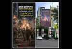 تصویر | شکست نتانیاهو روی دیوارنگاره میدان فلسطین