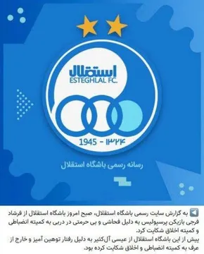عکس/ توییت کنایه‌آمیز سیامک نعمتی برای استقلالی‌ها!