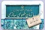 روش‌های آزادسازی سهام عدالت در مصوبه کمیسیون ویژه