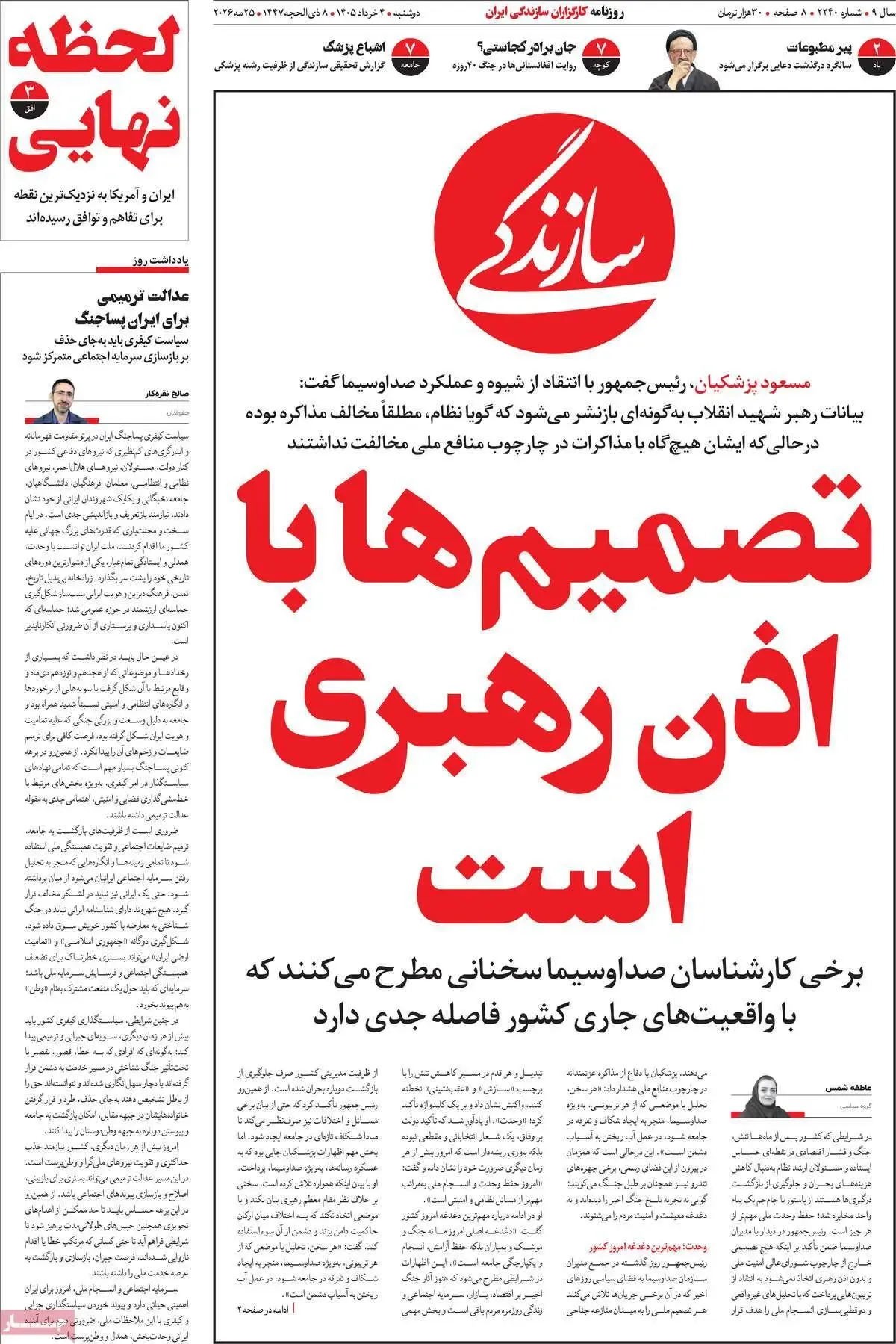 روزنامه
