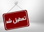 کدام استان ها آخر هفته تعطیل شدند؟