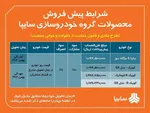 آغاز پیش فروش سه خودرو سایپا ویژه تمام گروه‌ها + جزئیات