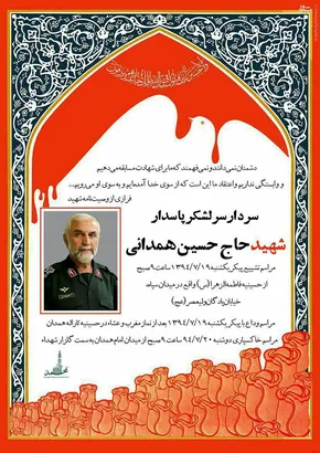 تصاویر/استقبال همدانی‌هااز سردارهمدانی