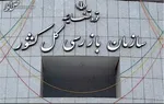 هلدینگ نفتی یا پاتوق مساله دارها؟!
