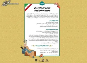 تصاویر| آئین اختتامیه چهل و سومین جایزه کتاب سال