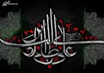 «سرگذشت» قاتل امیرالمومنین (ع) شنیدنی شد