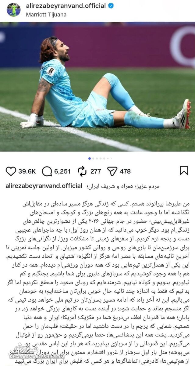 دشوارترین چالش زندگی‌ام بود | روایت بیرانوند از حواشی جام جهانی ۲۰۲۶ + عکس