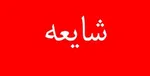 ‌نزاع ۳ نوجوان بر سر یک دختر به مرگ یکی از آنها منجر شد