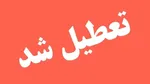 ادارات مازندران فردا هم تعطیل شد| امتحانات لغو می شود؟