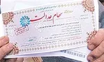 واریز سود سهام عدالت به حساب ۳۵ میلیون مشمول
