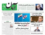 صفحه نخست روزنامه‌های ورزشی ۱۹ اسفند