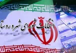آخرین وضعیت پیش‌ثبت‌نام انتخابات شوراها
