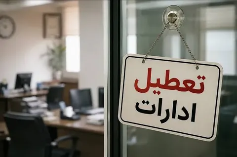 تعطیلی ادارات فردا چهارشنبه ۷ مرداد ۱۴۰۵| کدام استان‌ها تعطیل شدند؟