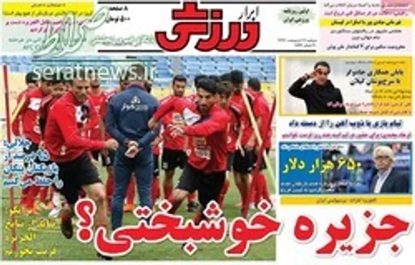 صفحه اول روزنامه‌های ورزشی