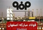شایعه اخراج کارکنان فولاد مبارکه تکذیب شد