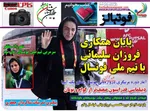 عناوین روزنامه های ورزشی چهارشنبه ۷ خرداد ۱۴۰۴