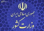 اطلاعیه ستاد انتخابات خطاب به داوطلبان ردصلاحیت شده