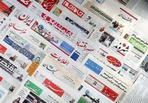 تصاویر/ صفحه نخست روزنامه‌های دوشنبه ۲۱ اسفند