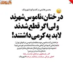 یک اتفاق مشکوک در 