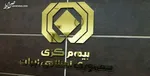 رانندگان بخوانند | بیمه شخص ثالث تغییر می‌کند
