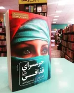 شکار «ابلیس بدبو» مشهد؛ آزار و اذیت شیطانی ۷ زن پشت شمشاد‌ها