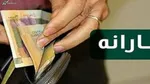 متقاضیان جدید دریافت یارانه ثبت نام می‌شوند/ حذف یارانه پردرآمد‌ها