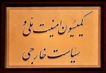 عدم احراز صلاحیت به معنای بی‌صلاحیتی نیست/ در انتخابات نفرت‌پراکنی، ترساندن از رقیب یا شعارهای غیرواقع بینانه مطرح نشود