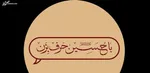 وقتی ایران‌اینترنشنال تبدیل به سخنگوی تل‌آویو می‌شود