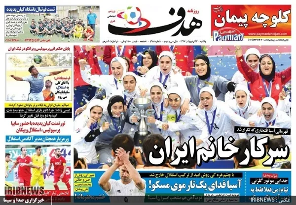 روزنامه‌های ورزشی