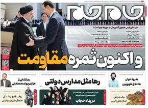 تصاویر/ صفحه نخست روزنامه‌های دوشنبه