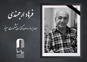 تصاویر/ حضور جمعی از سینماگران در منزل استاد کشاورز