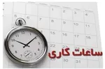 مهاجرانی: ساعت کاری ادارات تا پایان شهریور از ۶ صبح تا ۱۳ است