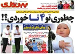 برانکو: به قلعه‌نویی افتخار می کنم